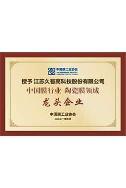 中国膜行业青青草视频app下载最新版领域龙头企业